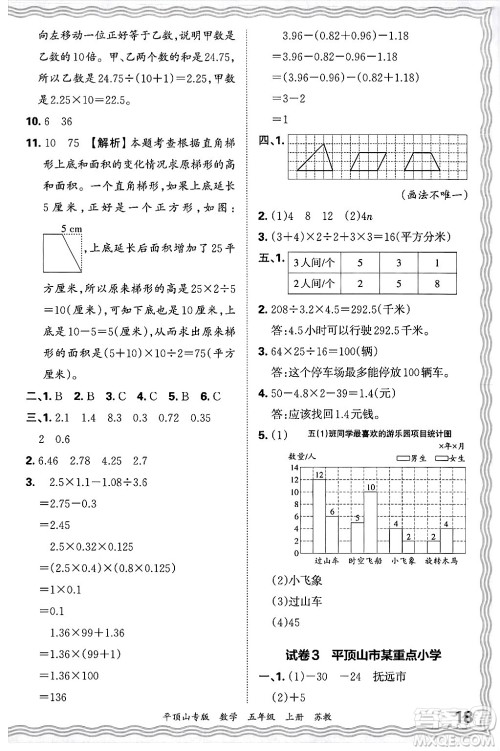 江西人民出版社2024年秋王朝霞期末真题精编五年级数学上册苏教版平顶山专版答案 江西人民出版社2024年秋王朝霞期末真题精编五年级数学上册苏教版平顶山专版答案