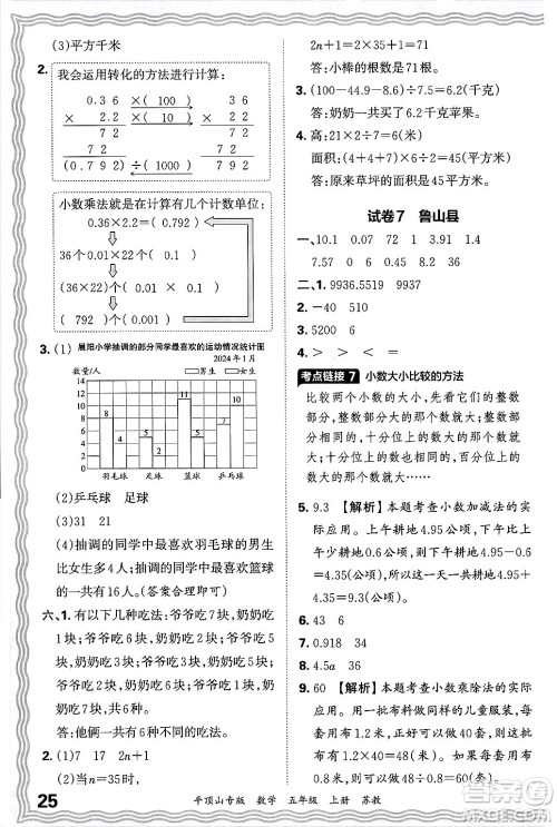 江西人民出版社2024年秋王朝霞期末真题精编五年级数学上册苏教版平顶山专版答案 江西人民出版社2024年秋王朝霞期末真题精编五年级数学上册苏教版平顶山专版答案