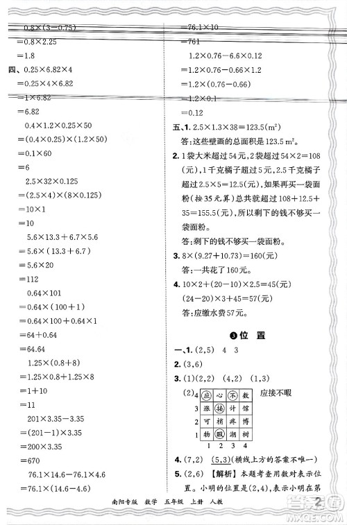 江西人民出版社2024年秋王朝霞期末真题精编五年级数学上册人教版南阳专版答案