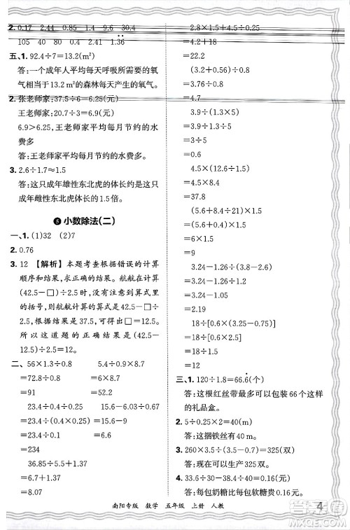 江西人民出版社2024年秋王朝霞期末真题精编五年级数学上册人教版南阳专版答案