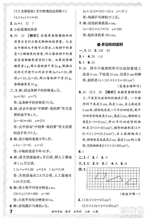 江西人民出版社2024年秋王朝霞期末真题精编五年级数学上册人教版南阳专版答案