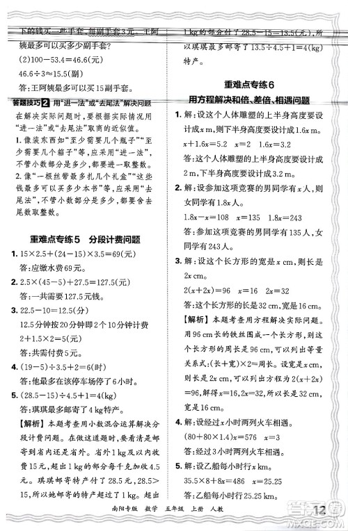 江西人民出版社2024年秋王朝霞期末真题精编五年级数学上册人教版南阳专版答案