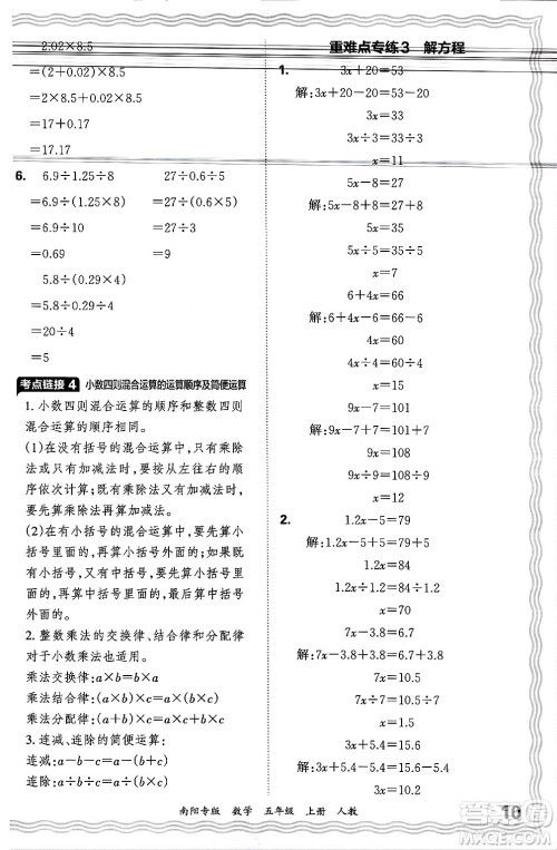 江西人民出版社2024年秋王朝霞期末真题精编五年级数学上册人教版南阳专版答案