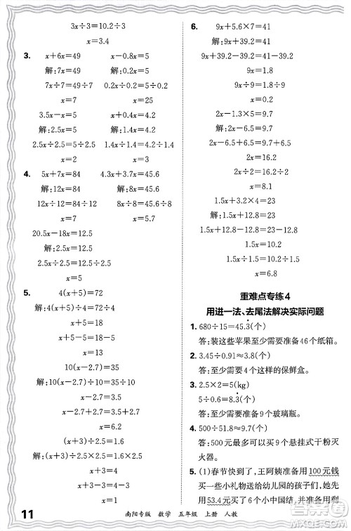 江西人民出版社2024年秋王朝霞期末真题精编五年级数学上册人教版南阳专版答案