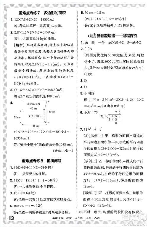 江西人民出版社2024年秋王朝霞期末真题精编五年级数学上册人教版南阳专版答案
