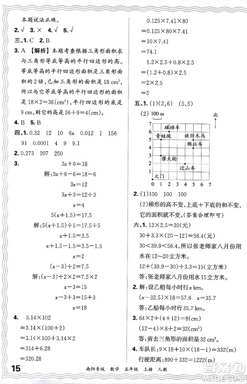 江西人民出版社2024年秋王朝霞期末真题精编五年级数学上册人教版南阳专版答案