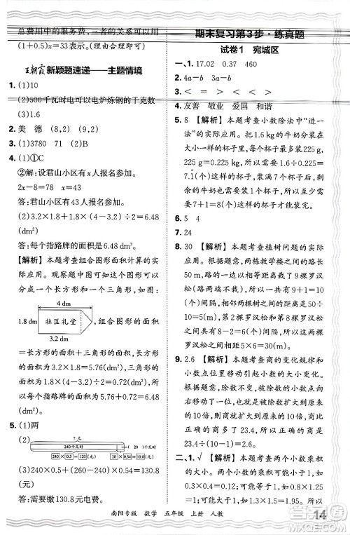 江西人民出版社2024年秋王朝霞期末真题精编五年级数学上册人教版南阳专版答案