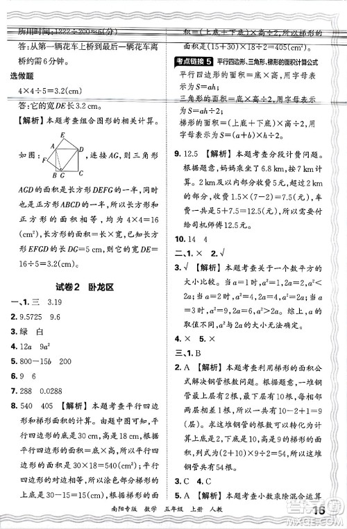 江西人民出版社2024年秋王朝霞期末真题精编五年级数学上册人教版南阳专版答案