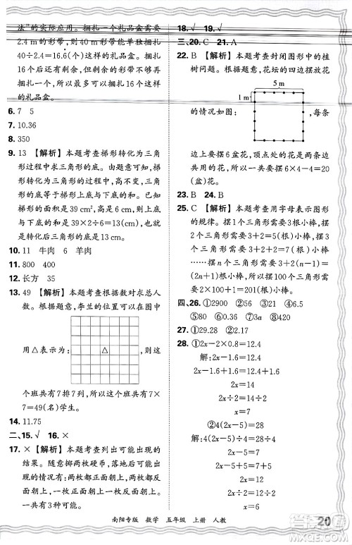 江西人民出版社2024年秋王朝霞期末真题精编五年级数学上册人教版南阳专版答案