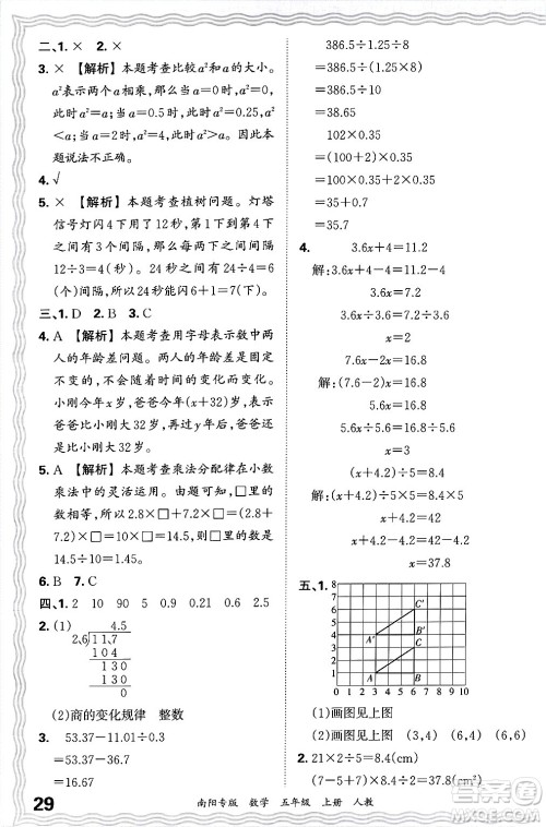 江西人民出版社2024年秋王朝霞期末真题精编五年级数学上册人教版南阳专版答案