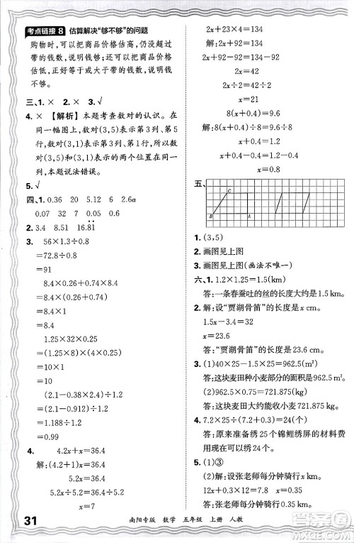 江西人民出版社2024年秋王朝霞期末真题精编五年级数学上册人教版南阳专版答案