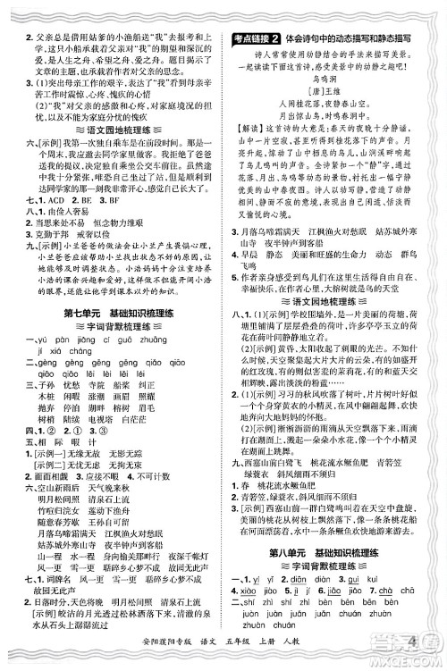 江西人民出版社2024年秋王朝霞期末真题精编五年级语文上册人教版安阳濮阳专版答案