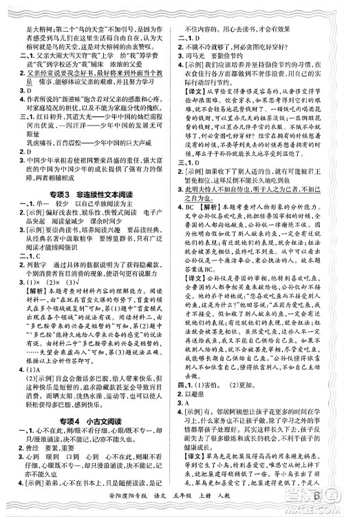 江西人民出版社2024年秋王朝霞期末真题精编五年级语文上册人教版安阳濮阳专版答案