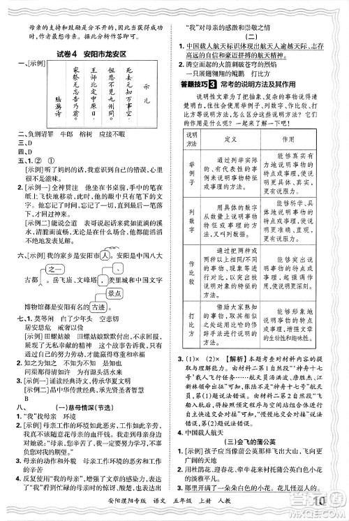 江西人民出版社2024年秋王朝霞期末真题精编五年级语文上册人教版安阳濮阳专版答案