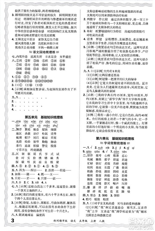 江西人民出版社2024年秋王朝霞期末真题精编五年级语文上册人教版郑州都市版答案