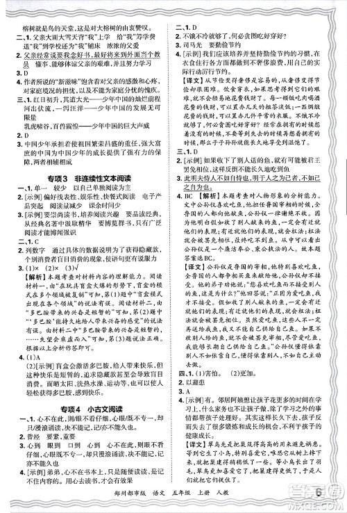 江西人民出版社2024年秋王朝霞期末真题精编五年级语文上册人教版郑州都市版答案 江西人民出版社2024年秋王朝霞期末真题精编五年级语文上册人教版郑州都市版答案