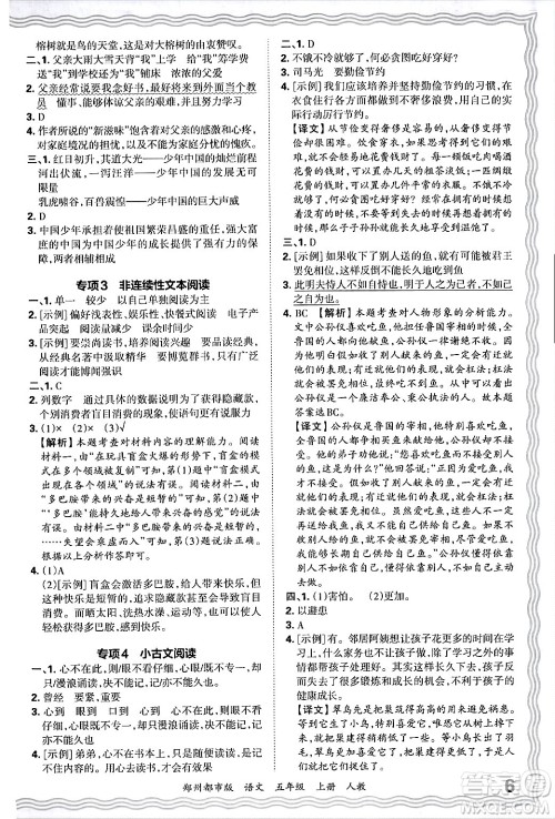 江西人民出版社2024年秋王朝霞期末真题精编五年级语文上册人教版郑州都市版答案