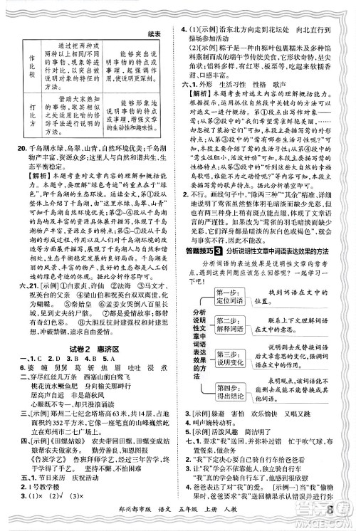 江西人民出版社2024年秋王朝霞期末真题精编五年级语文上册人教版郑州都市版答案