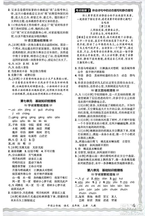 江西人民出版社2024年秋王朝霞期末真题精编五年级语文上册人教版平顶山专版答案