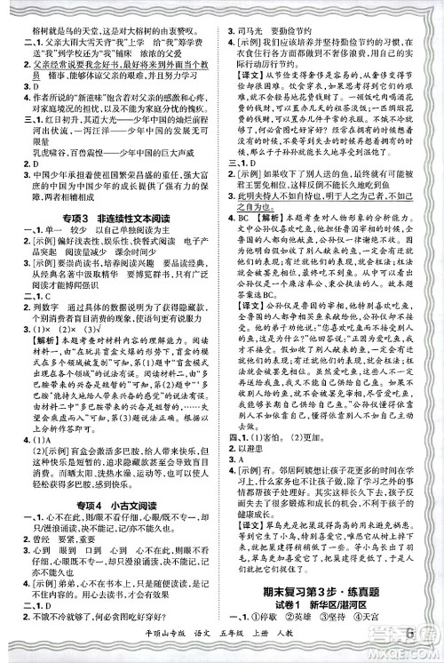 江西人民出版社2024年秋王朝霞期末真题精编五年级语文上册人教版平顶山专版答案