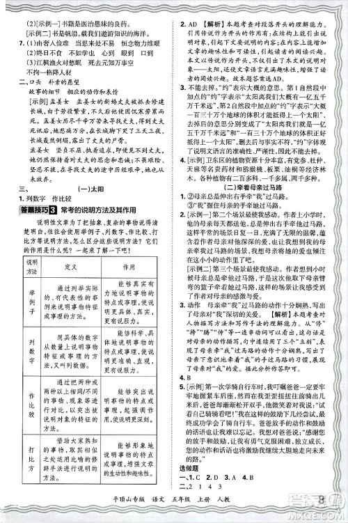 江西人民出版社2024年秋王朝霞期末真题精编五年级语文上册人教版平顶山专版答案