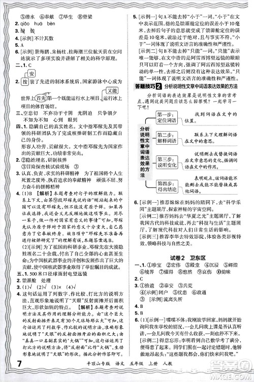 江西人民出版社2024年秋王朝霞期末真题精编五年级语文上册人教版平顶山专版答案