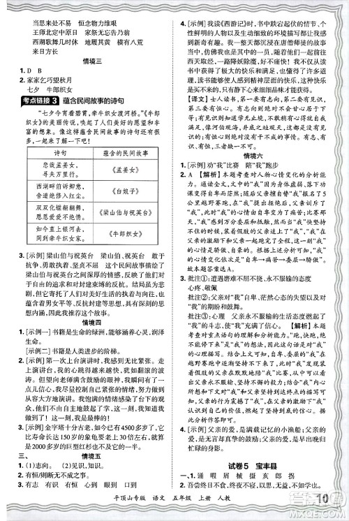 江西人民出版社2024年秋王朝霞期末真题精编五年级语文上册人教版平顶山专版答案