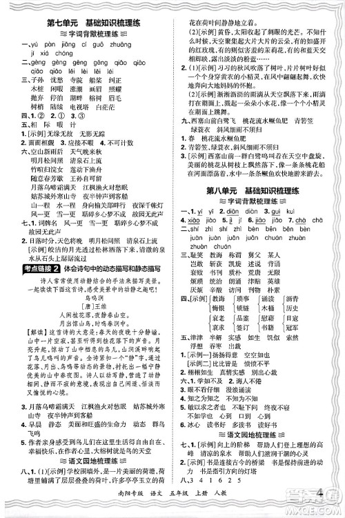 江西人民出版社2024年秋王朝霞期末真题精编五年级语文上册人教版南阳专版答案