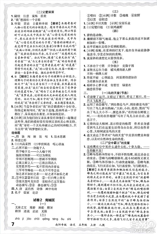 江西人民出版社2024年秋王朝霞期末真题精编五年级语文上册人教版南阳专版答案