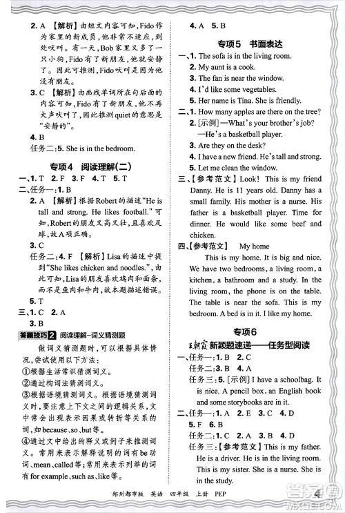 江西人民出版社2024年秋王朝霞期末真题精编四年级英语上册人教PEP版郑州专版答案