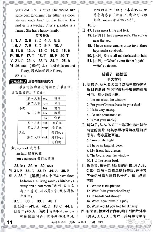 江西人民出版社2024年秋王朝霞期末真题精编四年级英语上册人教PEP版郑州专版答案