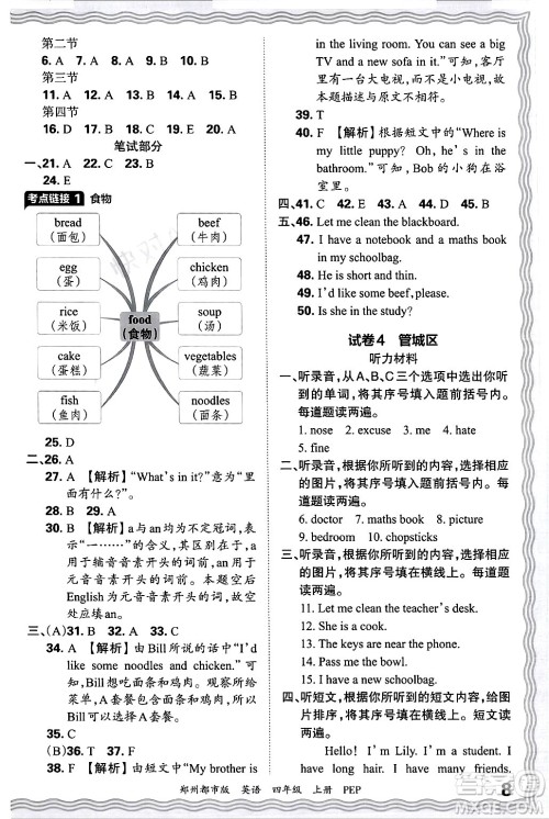 江西人民出版社2024年秋王朝霞期末真题精编四年级英语上册人教PEP版郑州专版答案