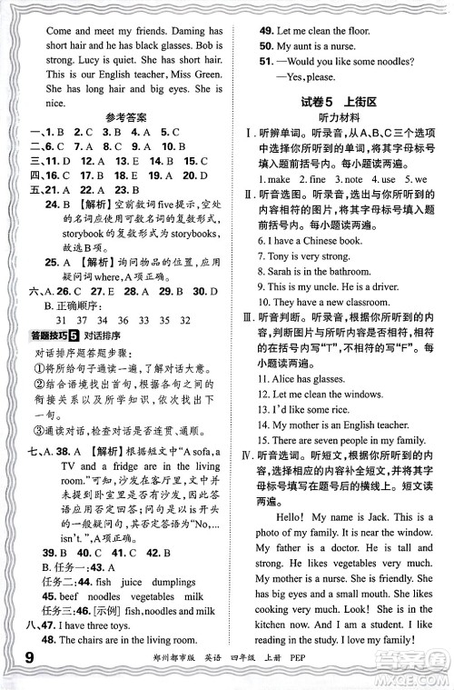 江西人民出版社2024年秋王朝霞期末真题精编四年级英语上册人教PEP版郑州专版答案