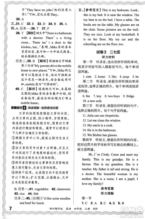 江西人民出版社2024年秋王朝霞期末真题精编四年级英语上册人教PEP版郑州专版答案