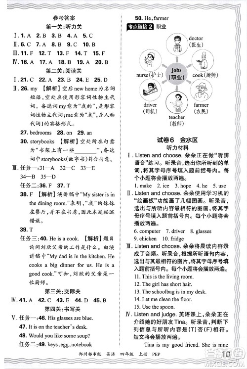 江西人民出版社2024年秋王朝霞期末真题精编四年级英语上册人教PEP版郑州专版答案