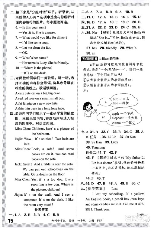 江西人民出版社2024年秋王朝霞期末真题精编四年级英语上册人教PEP版郑州专版答案 江西人民出版社2024年秋王朝霞期末真题精编四年级英语上册人教PEP版郑州专版答案