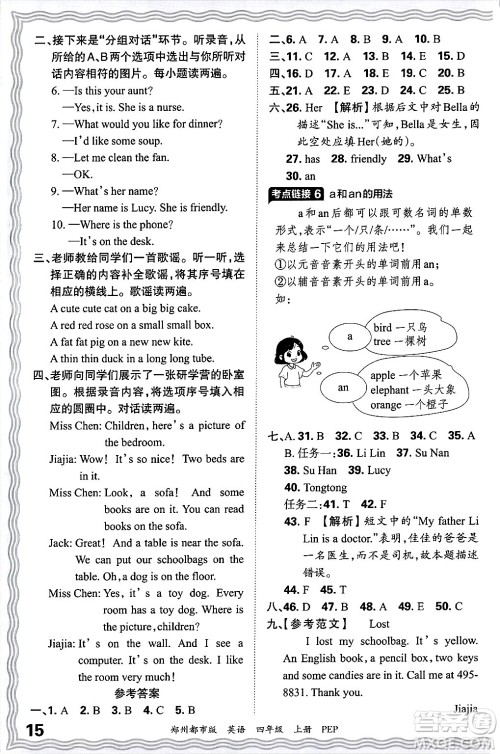 江西人民出版社2024年秋王朝霞期末真题精编四年级英语上册人教PEP版郑州专版答案