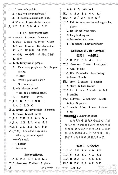江西人民出版社2024年秋王朝霞期末真题精编四年级英语上册人教PEP版安阳濮阳专版答案 江西人民出版社2024年秋王朝霞期末真题精编四年级英语上册人教PEP版安阳濮阳专版答案