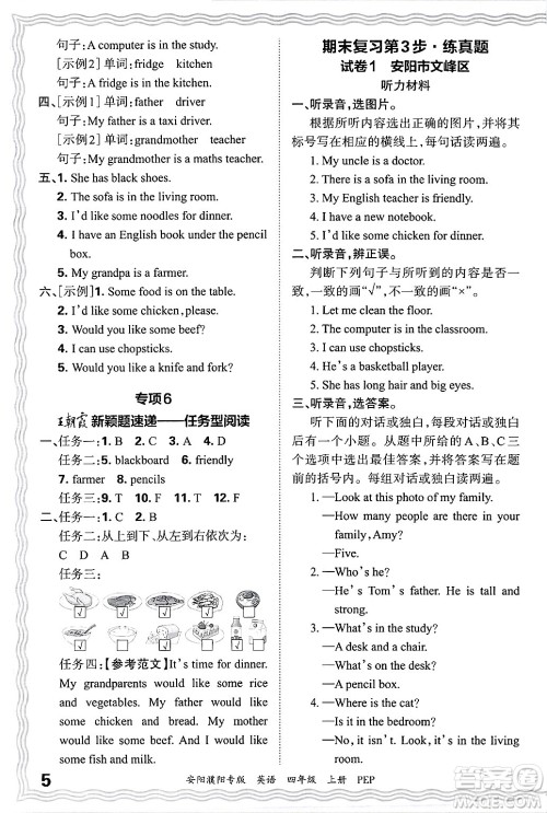 江西人民出版社2024年秋王朝霞期末真题精编四年级英语上册人教PEP版安阳濮阳专版答案