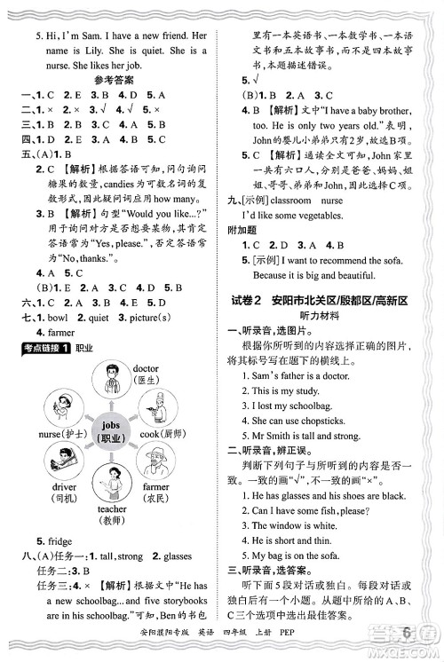 江西人民出版社2024年秋王朝霞期末真题精编四年级英语上册人教PEP版安阳濮阳专版答案