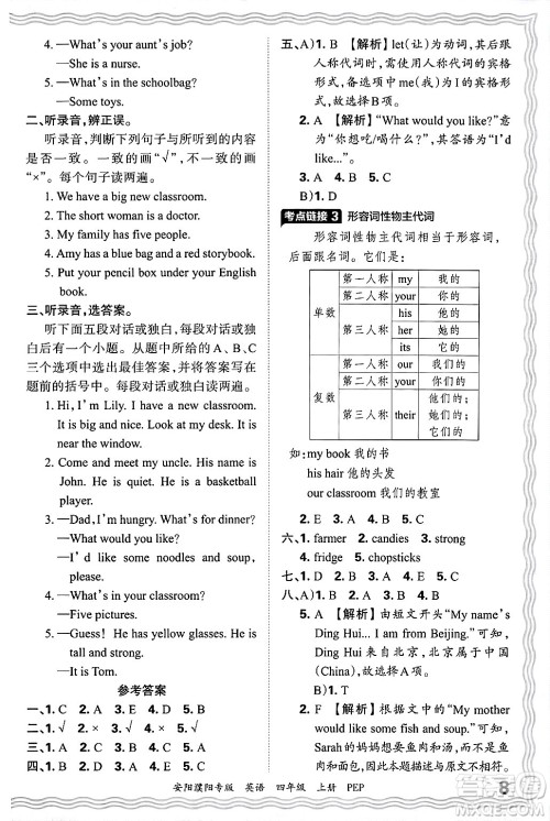 江西人民出版社2024年秋王朝霞期末真题精编四年级英语上册人教PEP版安阳濮阳专版答案