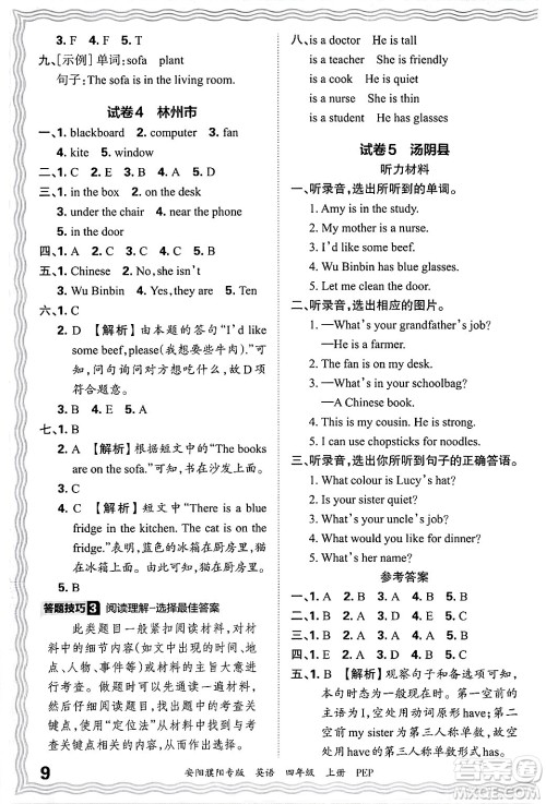 江西人民出版社2024年秋王朝霞期末真题精编四年级英语上册人教PEP版安阳濮阳专版答案