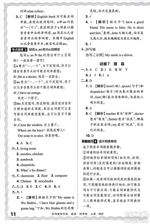 江西人民出版社2024年秋王朝霞期末真题精编四年级英语上册人教PEP版安阳濮阳专版答案