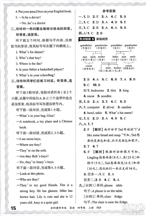 江西人民出版社2024年秋王朝霞期末真题精编四年级英语上册人教PEP版安阳濮阳专版答案