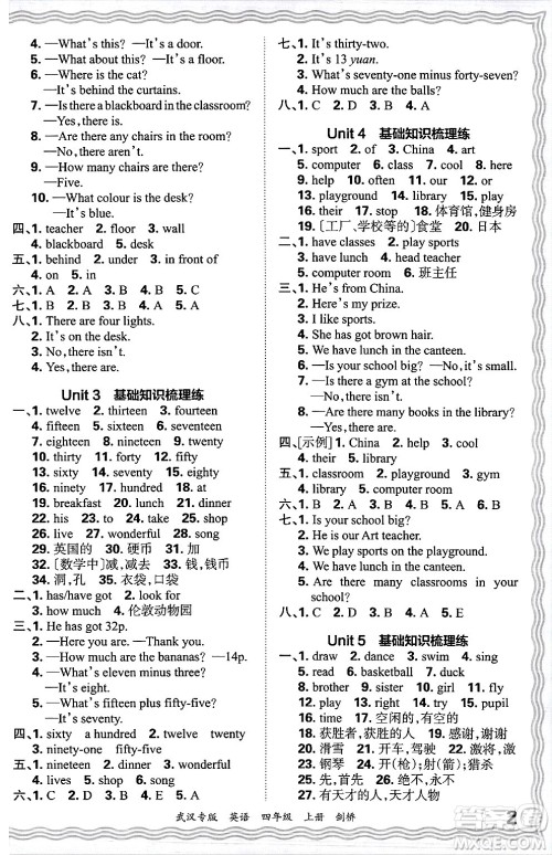 江西人民出版社2024年秋王朝霞期末真题精编四年级英语上册剑桥版大武汉专版答案 江西人民出版社2024年秋王朝霞期末真题精编四年级英语上册剑桥版大武汉专版答案