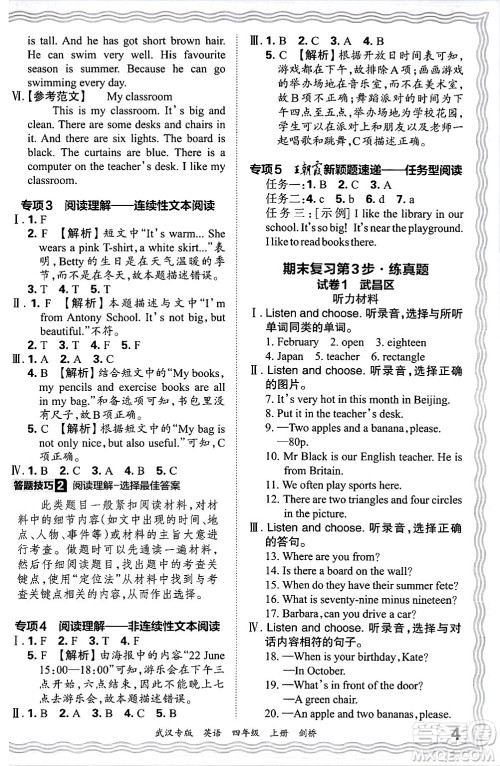 江西人民出版社2024年秋王朝霞期末真题精编四年级英语上册剑桥版大武汉专版答案