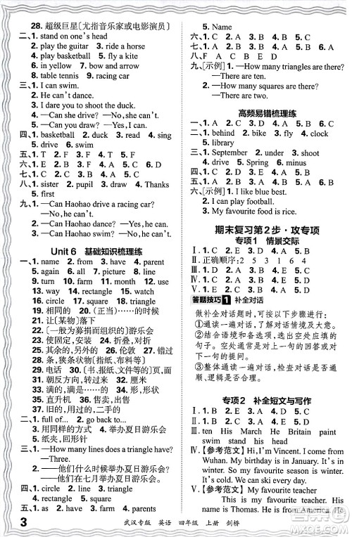 江西人民出版社2024年秋王朝霞期末真题精编四年级英语上册剑桥版大武汉专版答案