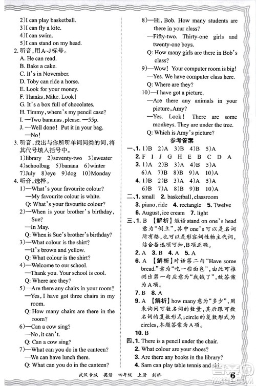 江西人民出版社2024年秋王朝霞期末真题精编四年级英语上册剑桥版大武汉专版答案