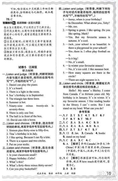 江西人民出版社2024年秋王朝霞期末真题精编四年级英语上册剑桥版大武汉专版答案