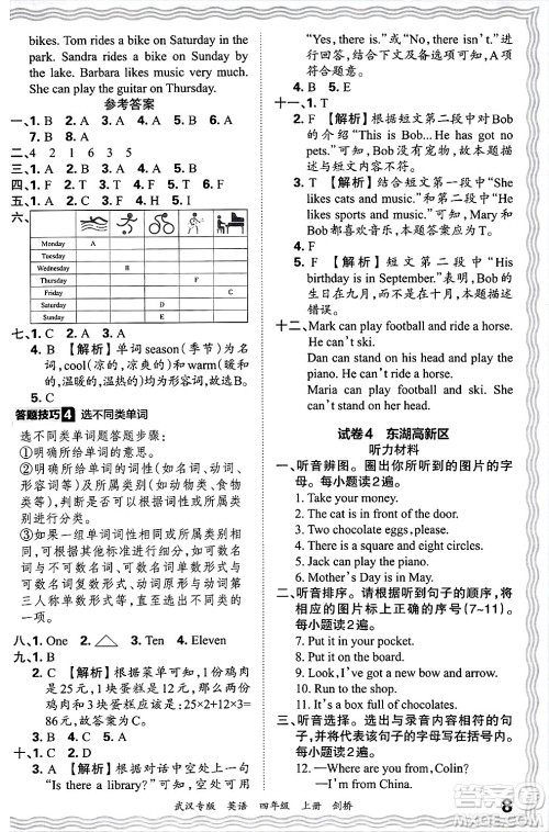 江西人民出版社2024年秋王朝霞期末真题精编四年级英语上册剑桥版大武汉专版答案